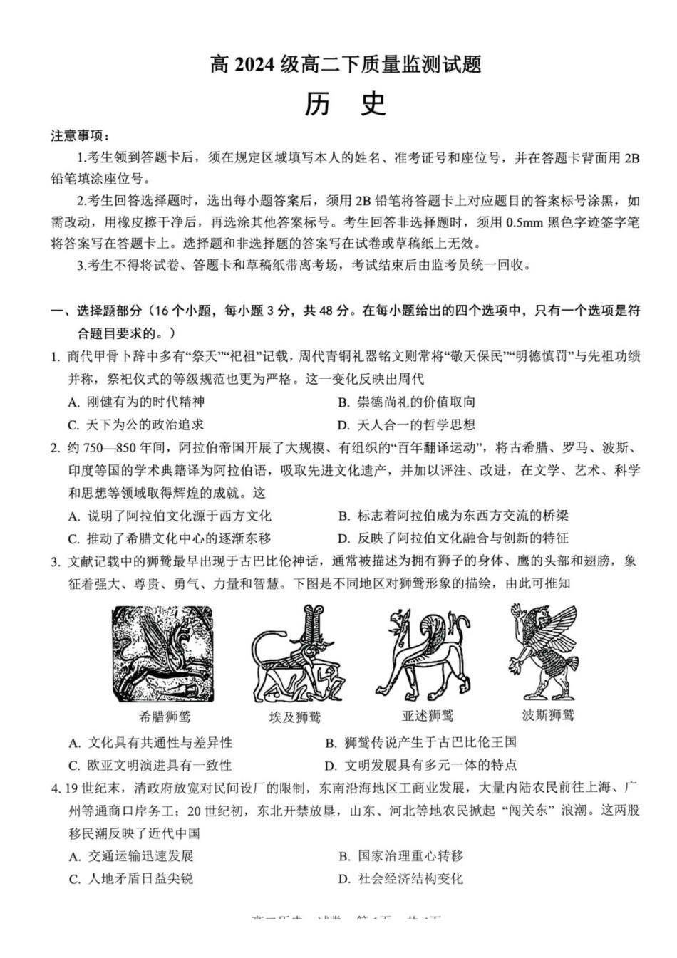 泸州市高2024级高二下质量监测试题历史.pdf_第1页