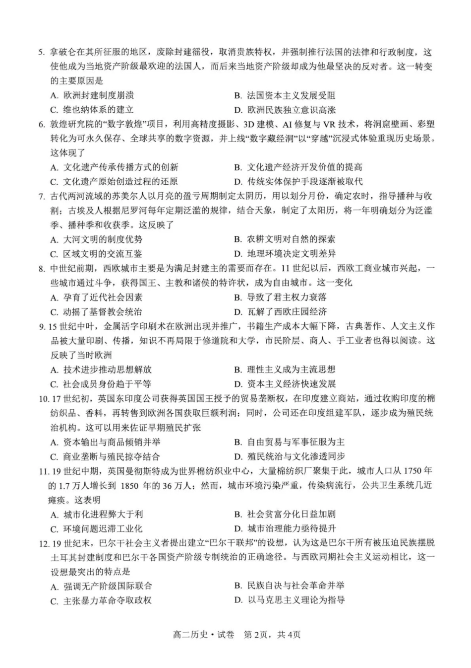 泸州市高2024级高二下质量监测试题历史.pdf_第2页