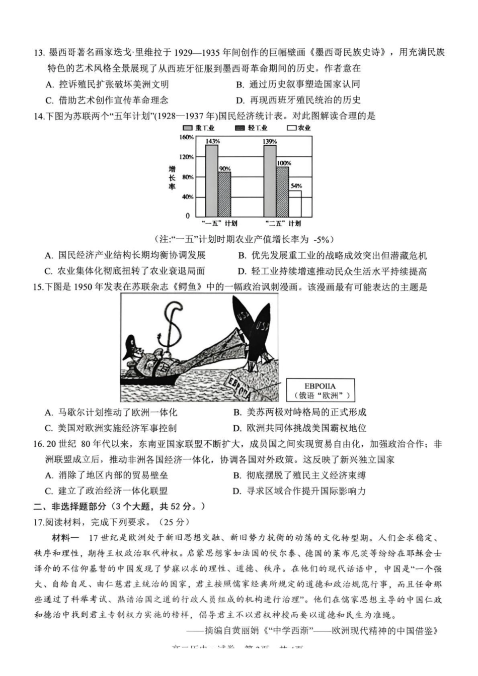 泸州市高2024级高二下质量监测试题历史.pdf_第3页