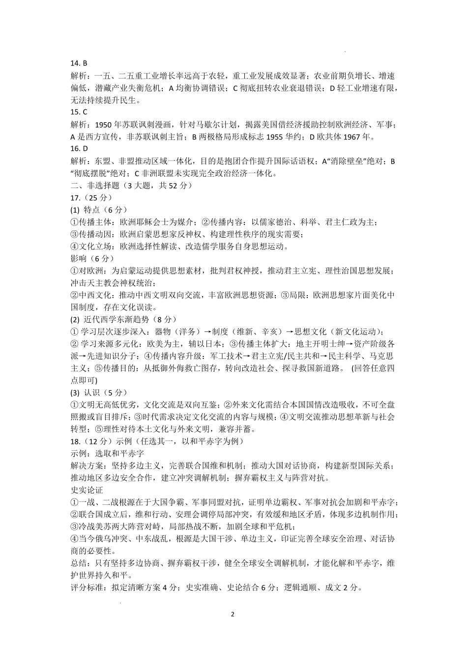 泸州市高2024级高二下质量监测试题历史答案.pdf_第2页
