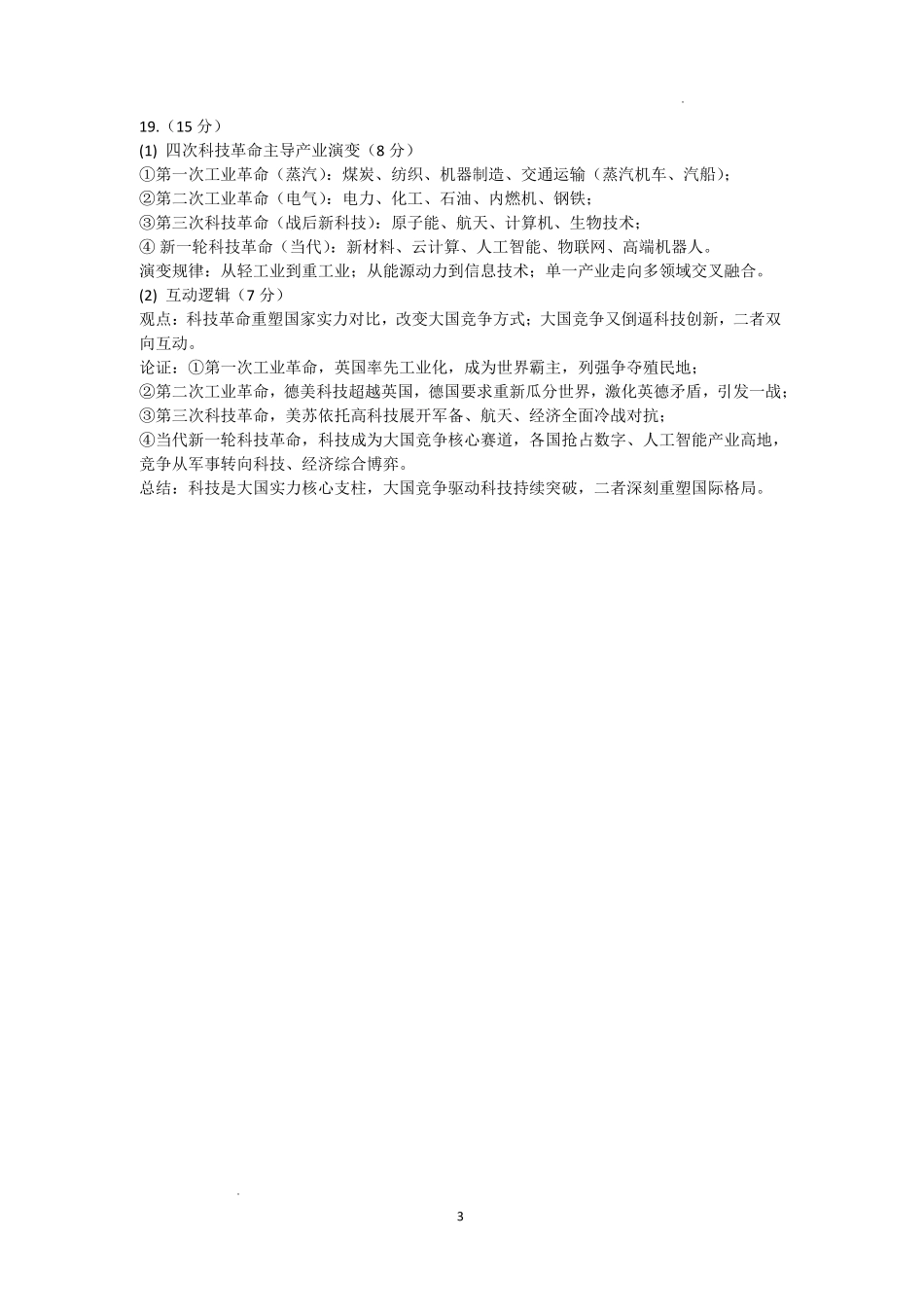 泸州市高2024级高二下质量监测试题历史答案.pdf_第3页