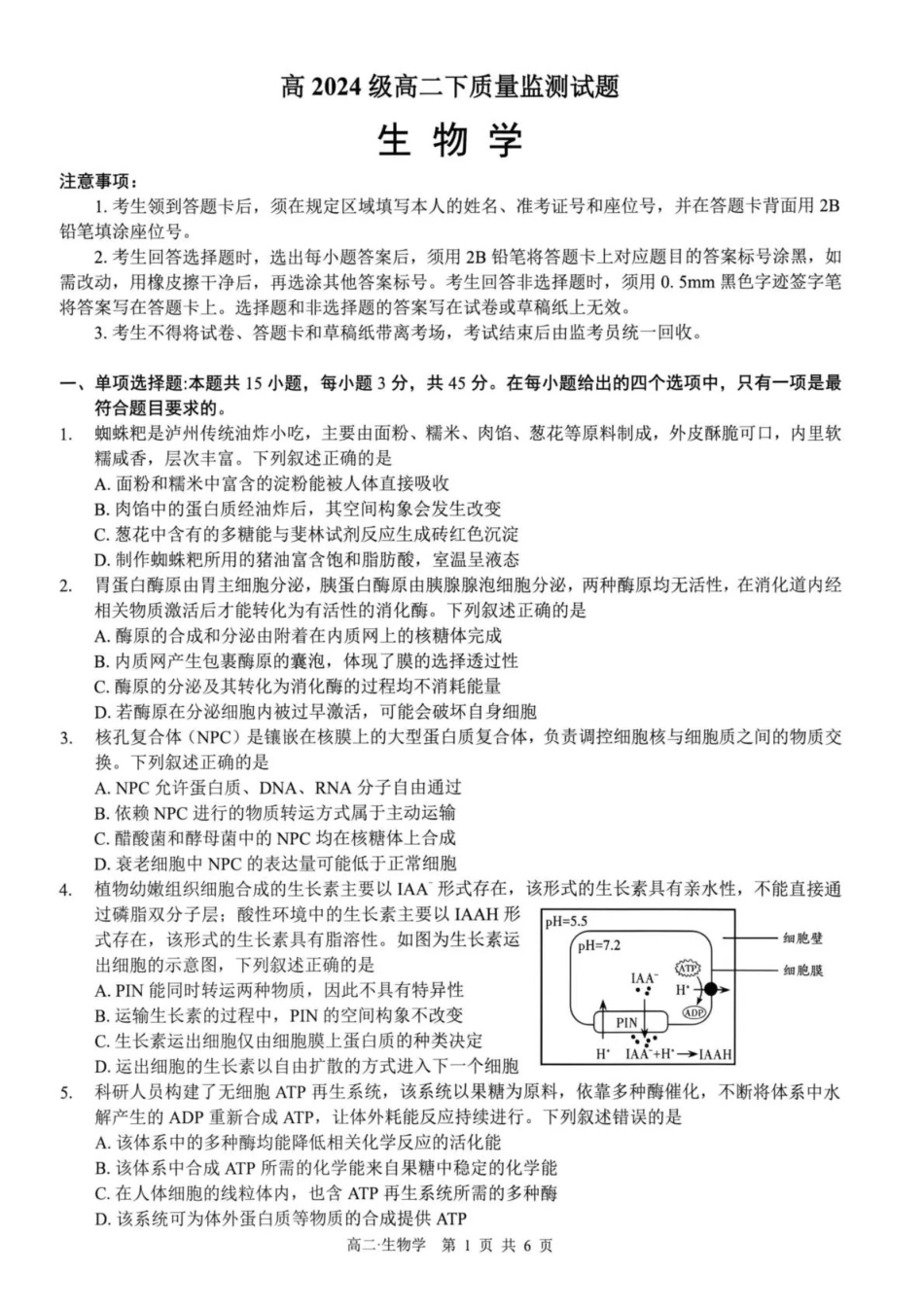 泸州市高2024级高二下质量监测试题生物.pdf_第1页