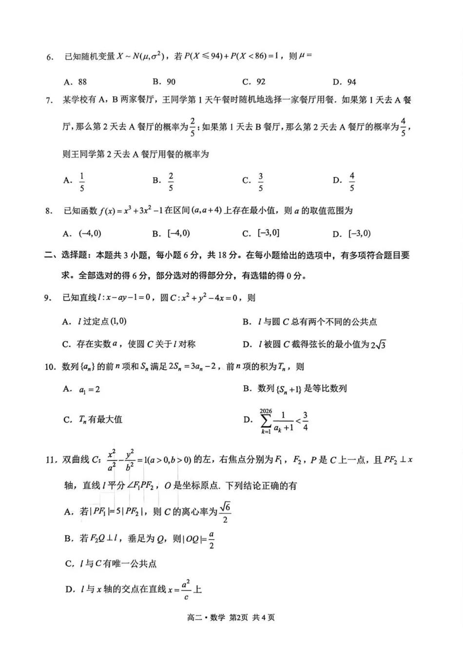 泸州市高2024级高二下质量监测试题数学.pdf_第2页