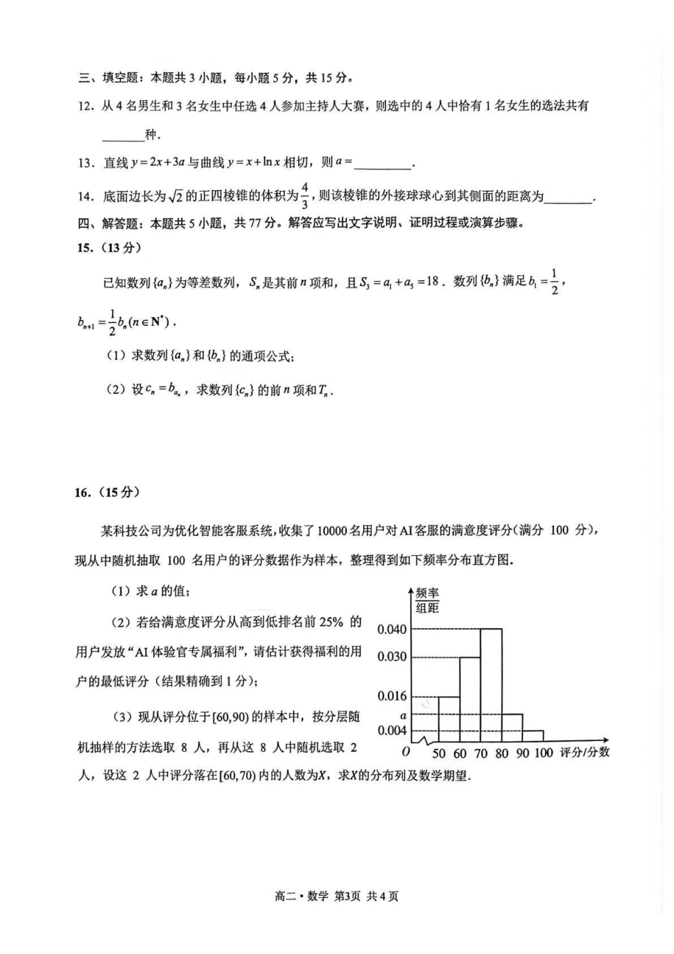 泸州市高2024级高二下质量监测试题数学.pdf_第3页