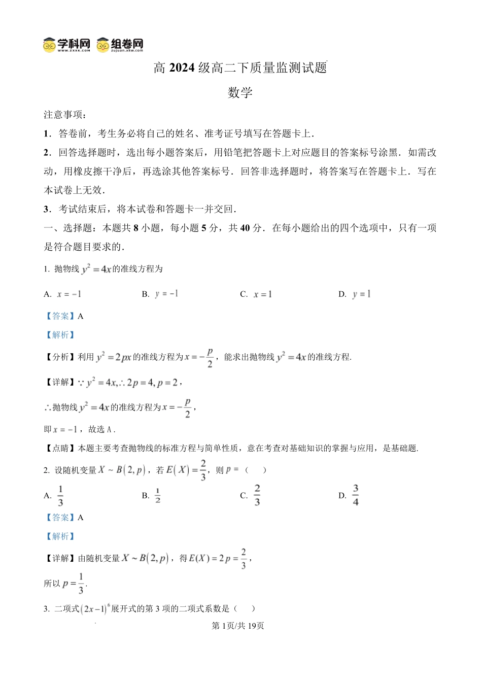 泸州市高2024级高二下质量监测试题数学答案.pdf_第1页