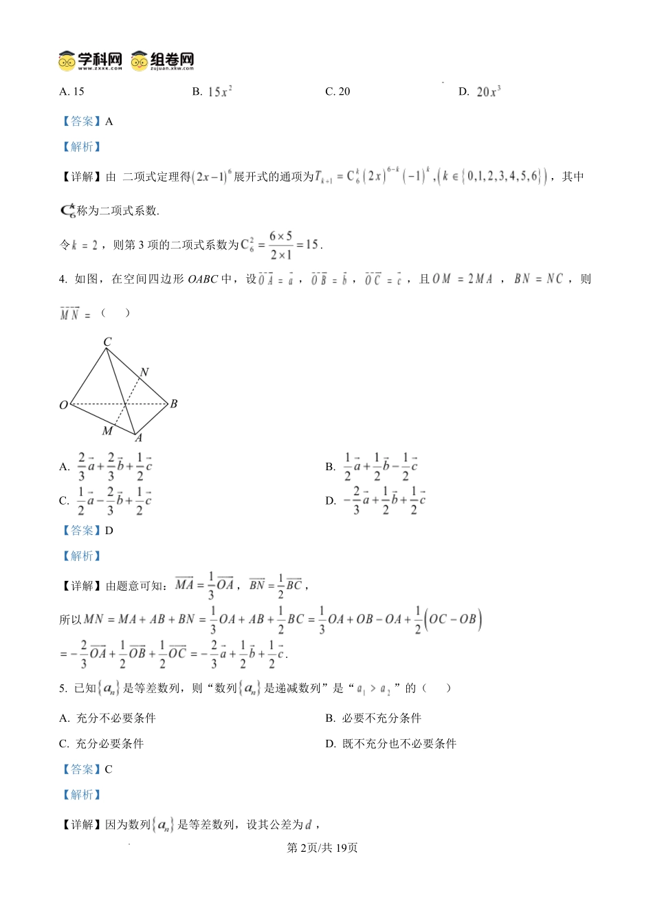 泸州市高2024级高二下质量监测试题数学答案.pdf_第2页