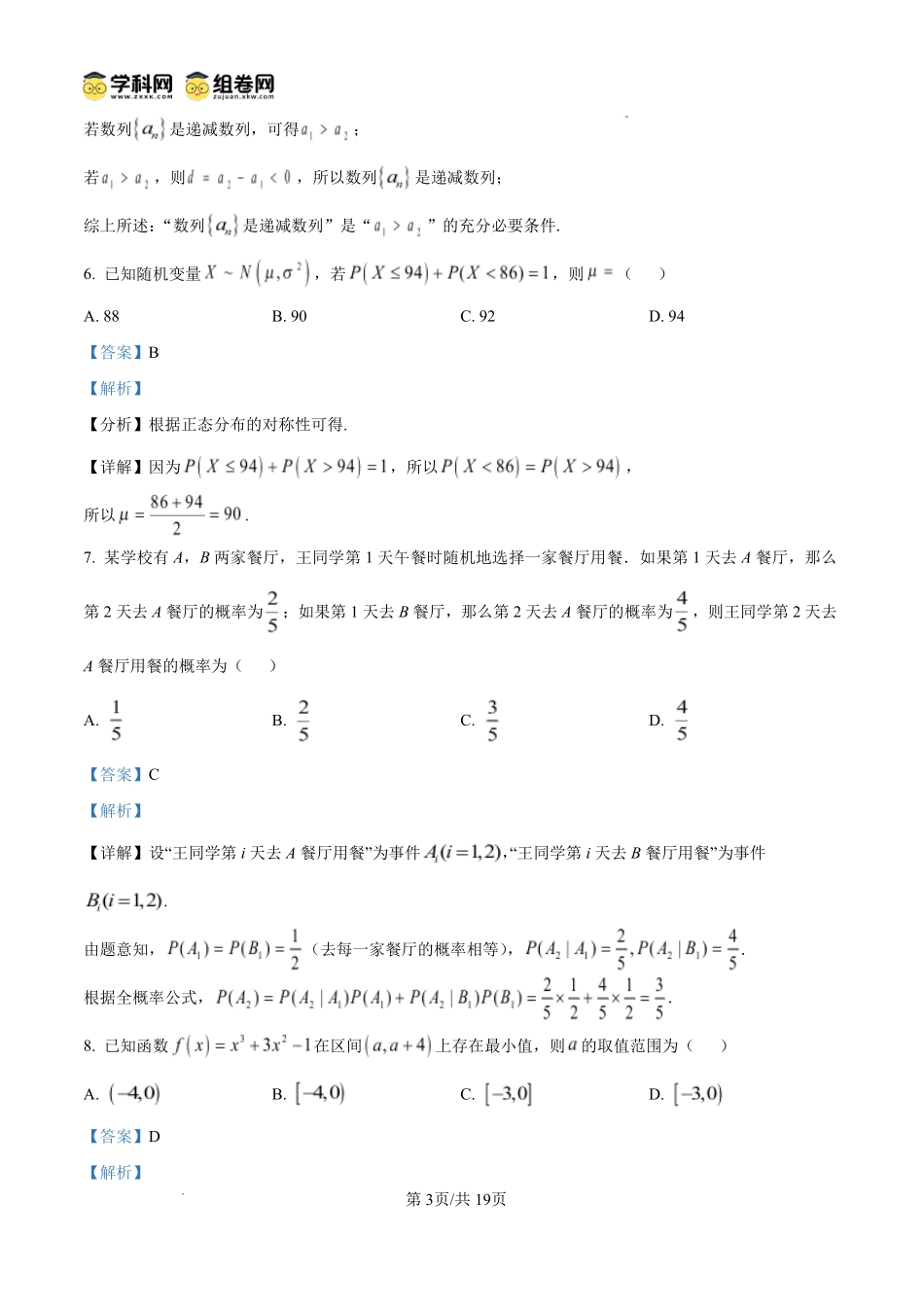 泸州市高2024级高二下质量监测试题数学答案.pdf_第3页