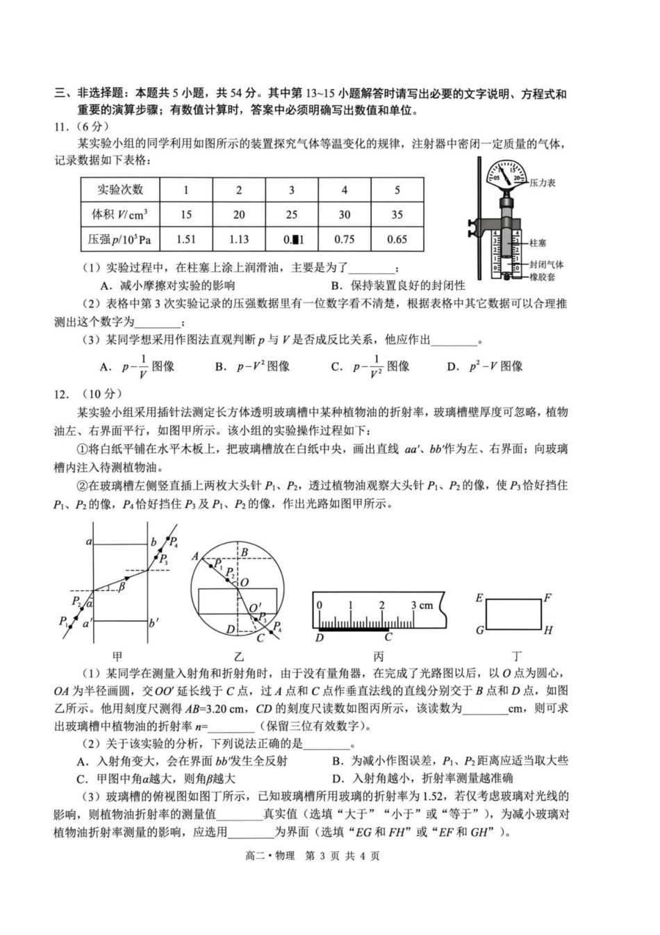 泸州市高2024级高二下质量监测试题物理.pdf_第3页