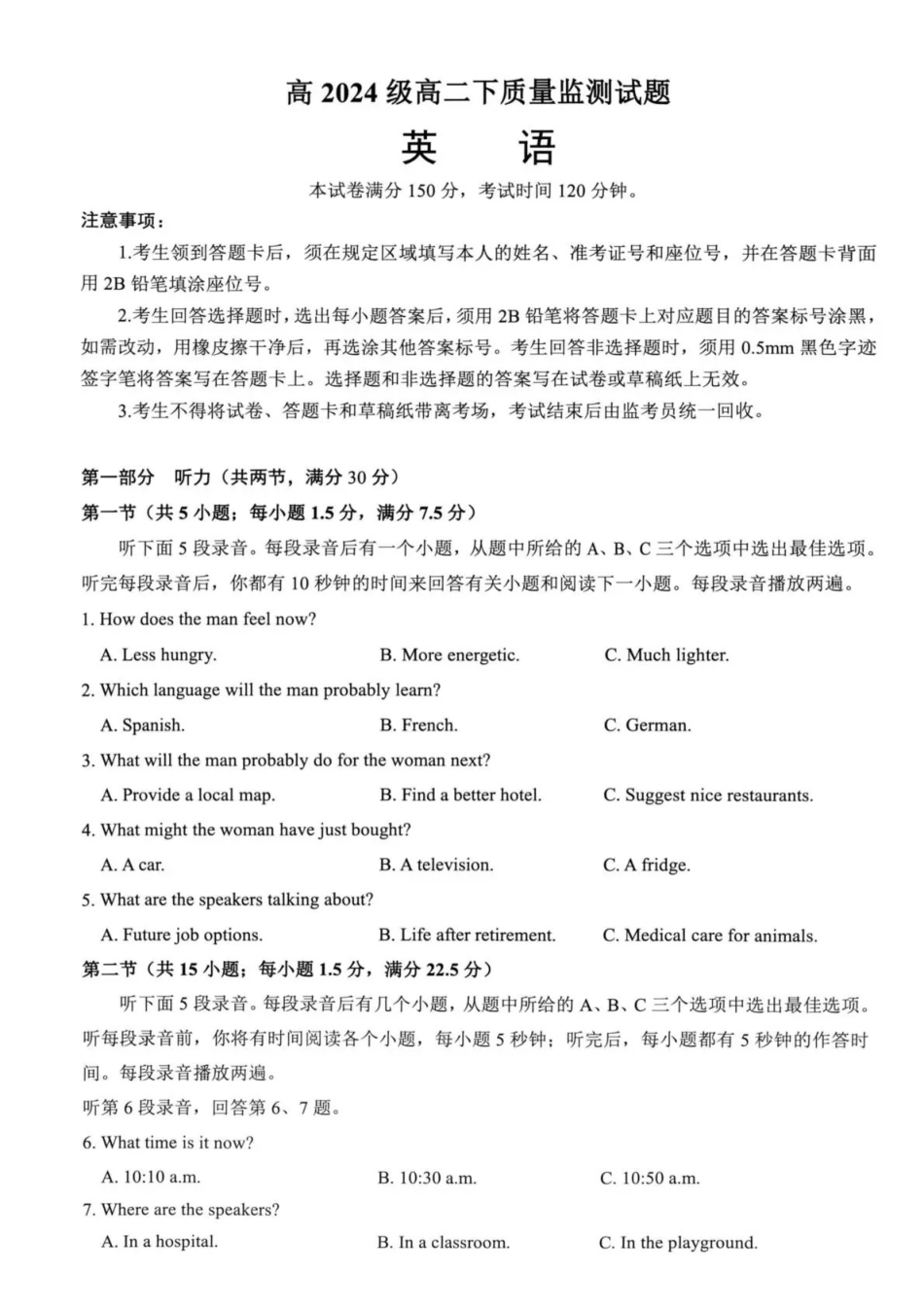 泸州市高2024级高二下质量监测试题英语.pdf_第1页