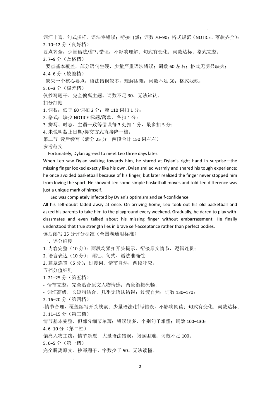 泸州市高2024级高二下质量监测试题英语答案.pdf_第2页
