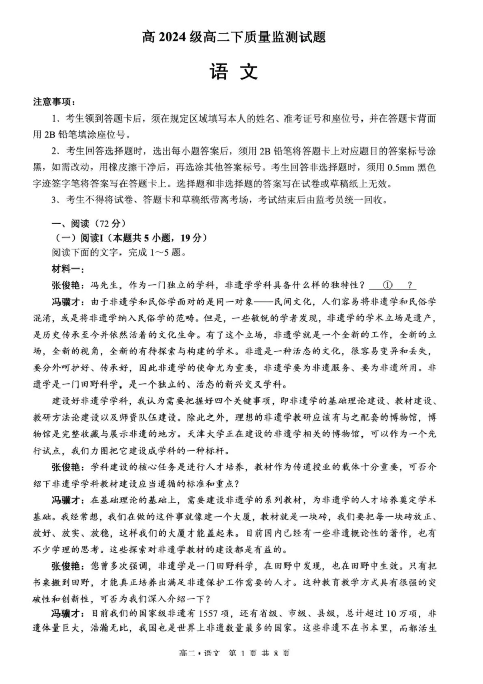 泸州市高2024级高二下质量监测试题语文.pdf_第1页