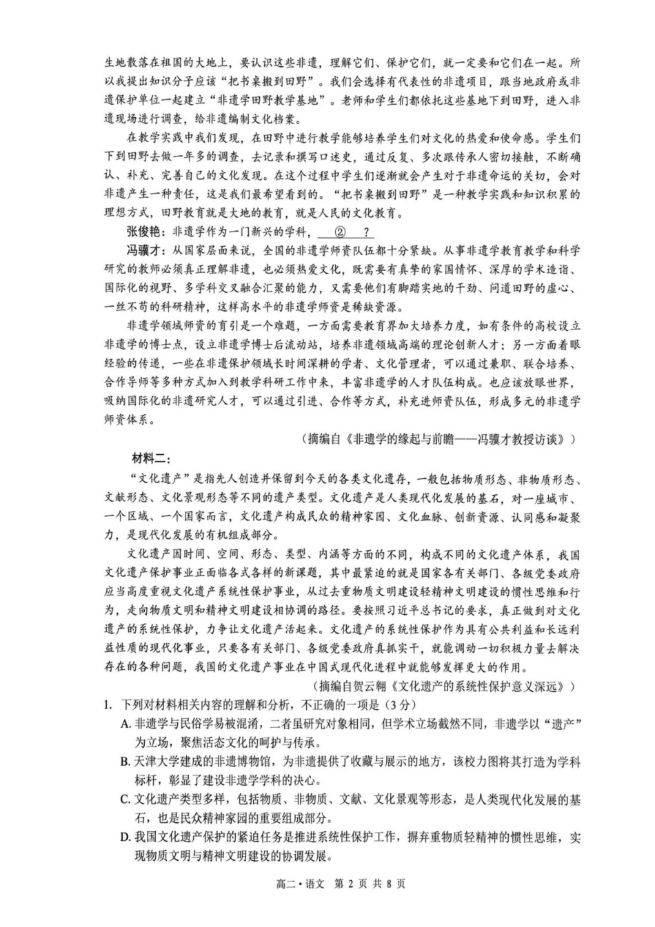 泸州市高2024级高二下质量监测试题语文.pdf_第2页