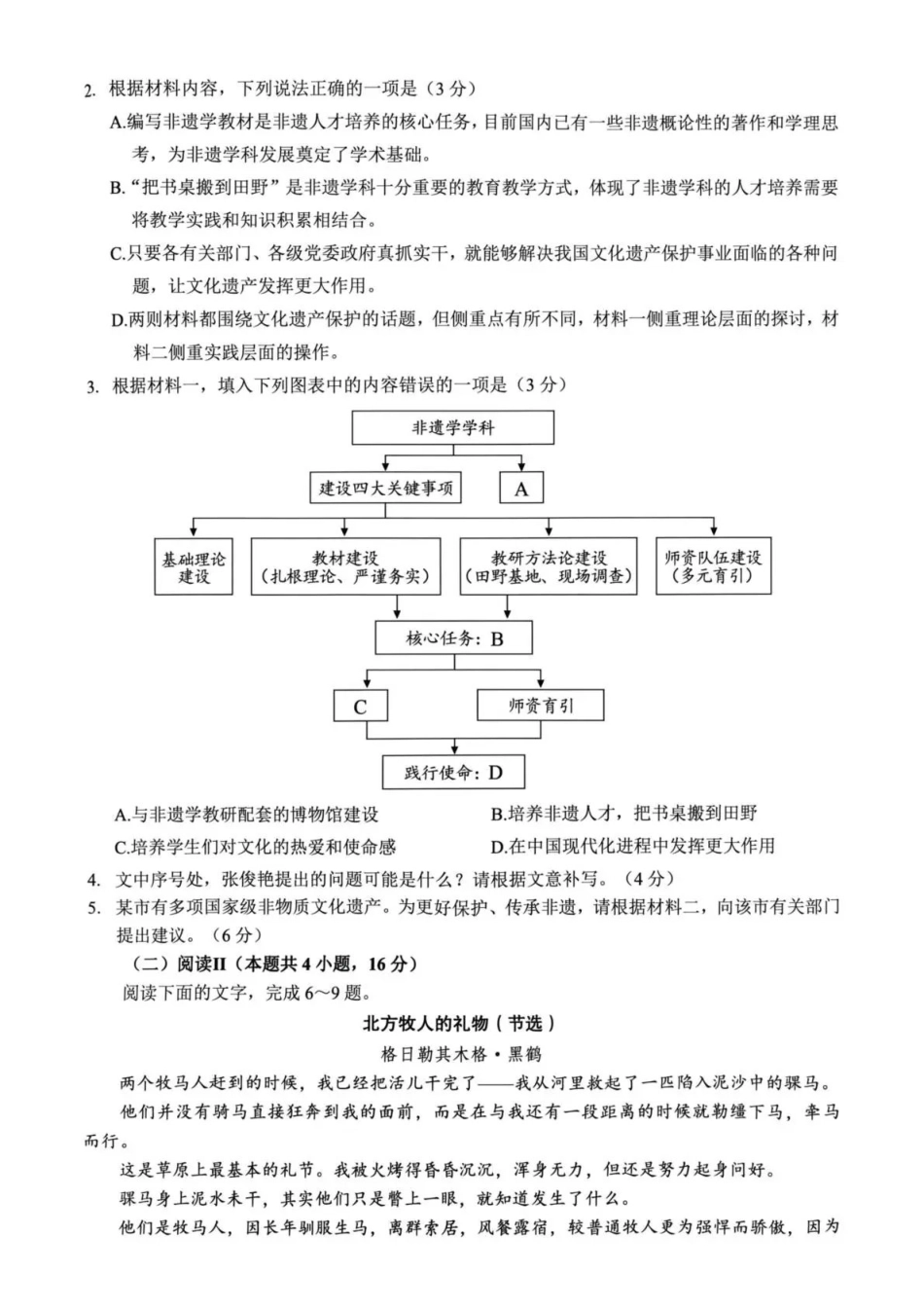 泸州市高2024级高二下质量监测试题语文.pdf_第3页