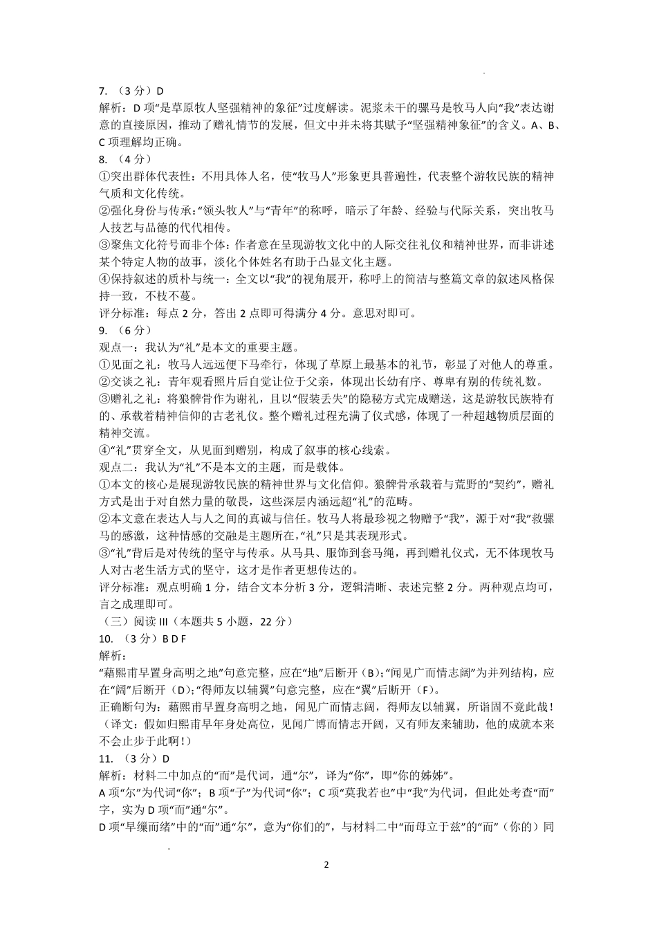 泸州市高2024级高二下质量监测试题语文答案.pdf_第2页