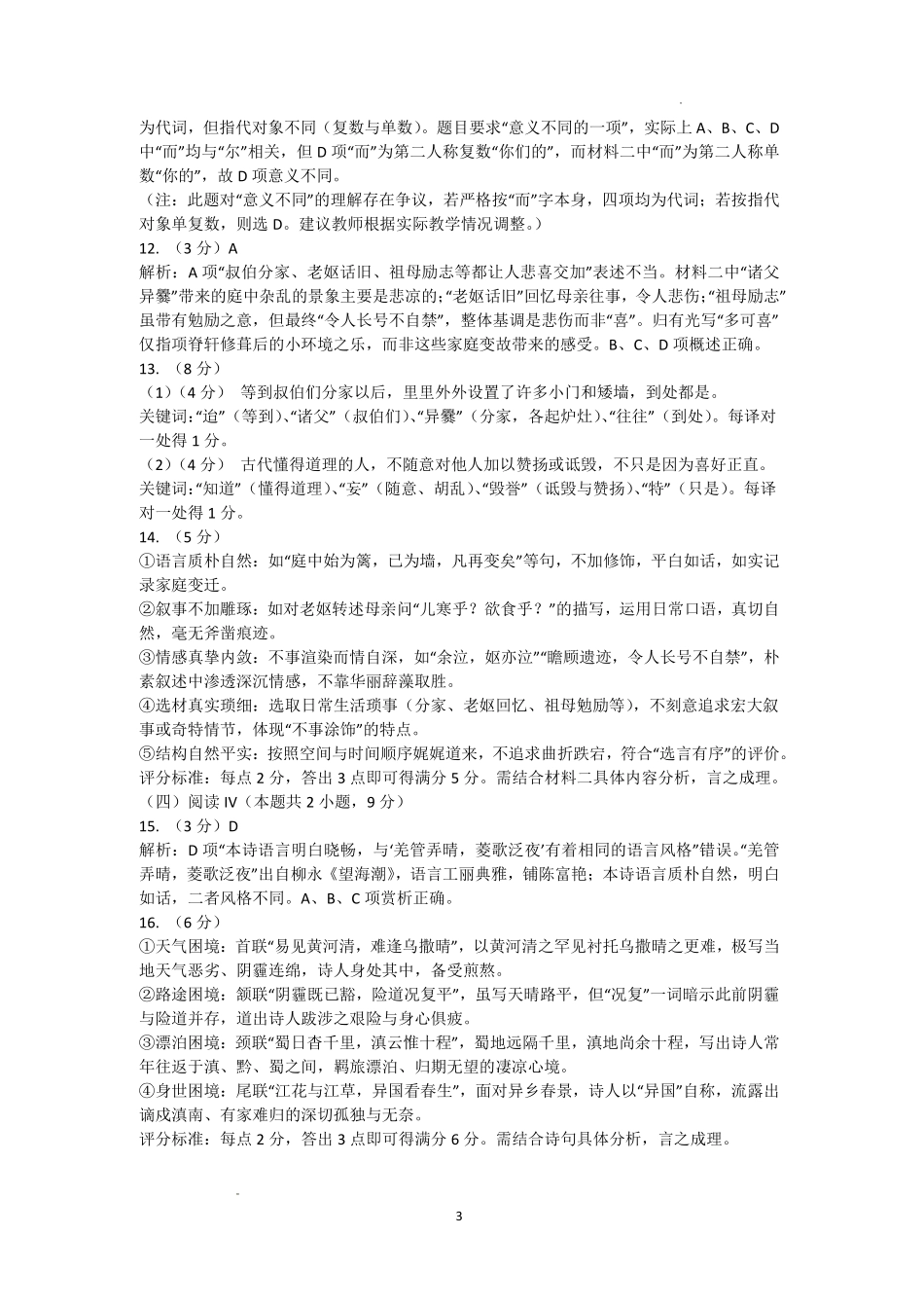 泸州市高2024级高二下质量监测试题语文答案.pdf_第3页