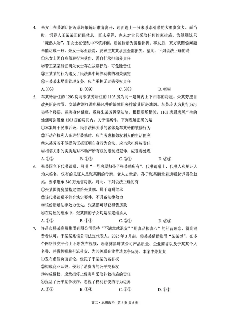 泸州市高2024级高二下质量监测试题政治.pdf_第2页