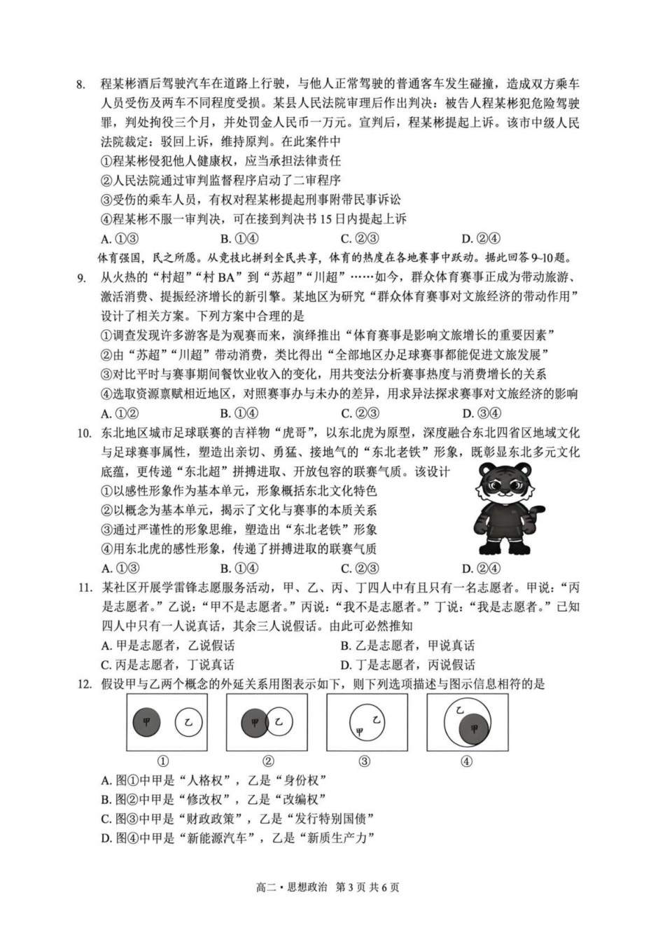 泸州市高2024级高二下质量监测试题政治.pdf_第3页