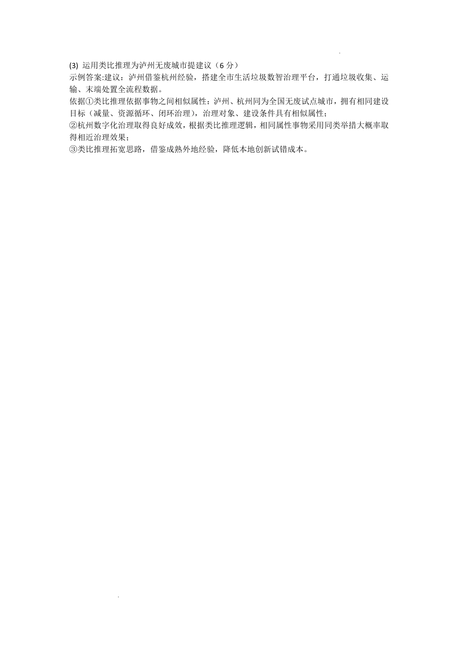 泸州市高2024级高二下质量监测试题政治答案.pdf_第2页