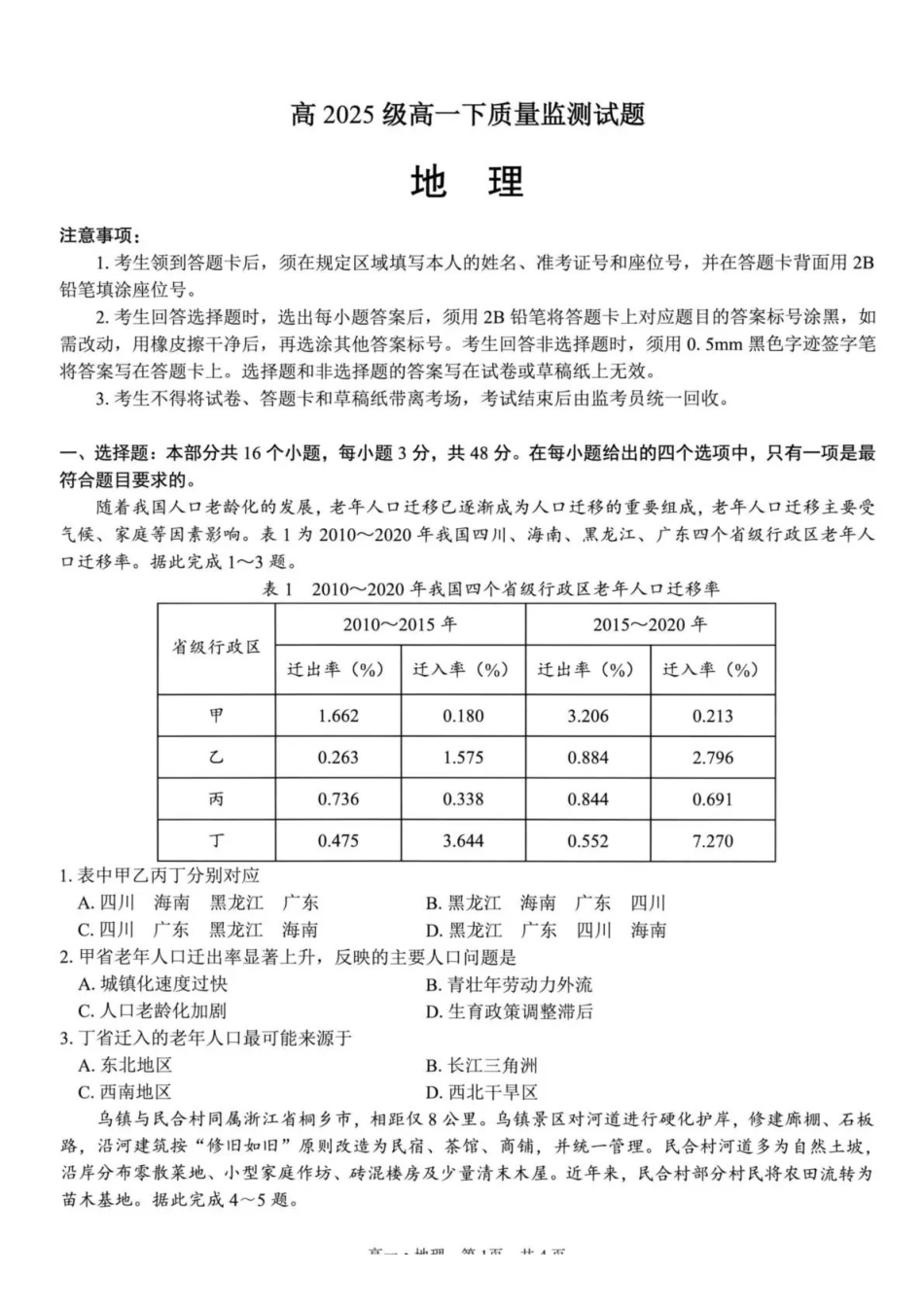 泸州市高2025级高一下质量监测试题地理.pdf_第1页