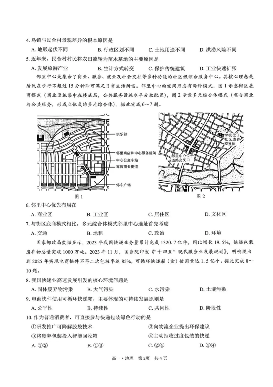 泸州市高2025级高一下质量监测试题地理.pdf_第2页