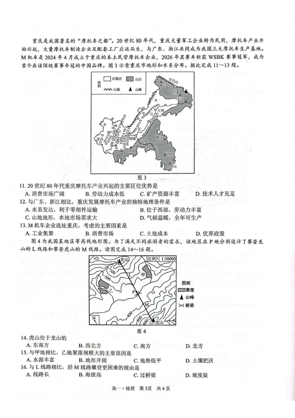 泸州市高2025级高一下质量监测试题地理.pdf_第3页