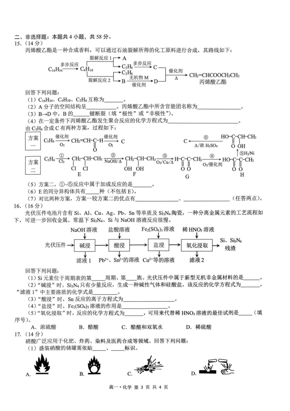 泸州市高2025级高一下质量监测试题化学.pdf_第3页