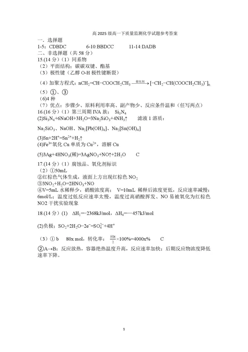 泸州市高2025级高一下质量监测试题化学答案.pdf_第1页