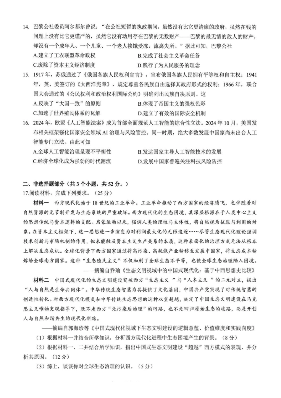 泸州市高2025级高一下质量监测试题历史.pdf_第3页