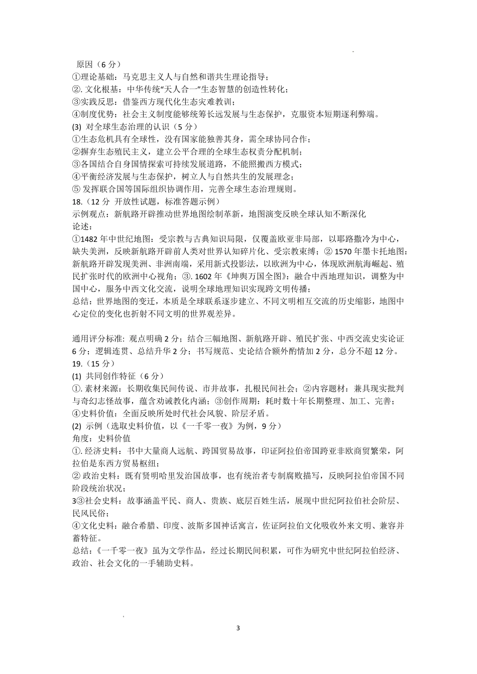 泸州市高2025级高一下质量监测试题历史答案.pdf_第2页