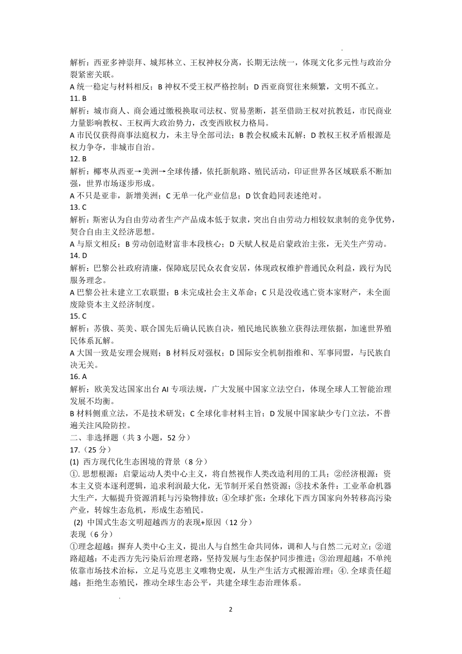 泸州市高2025级高一下质量监测试题历史答案.pdf_第3页