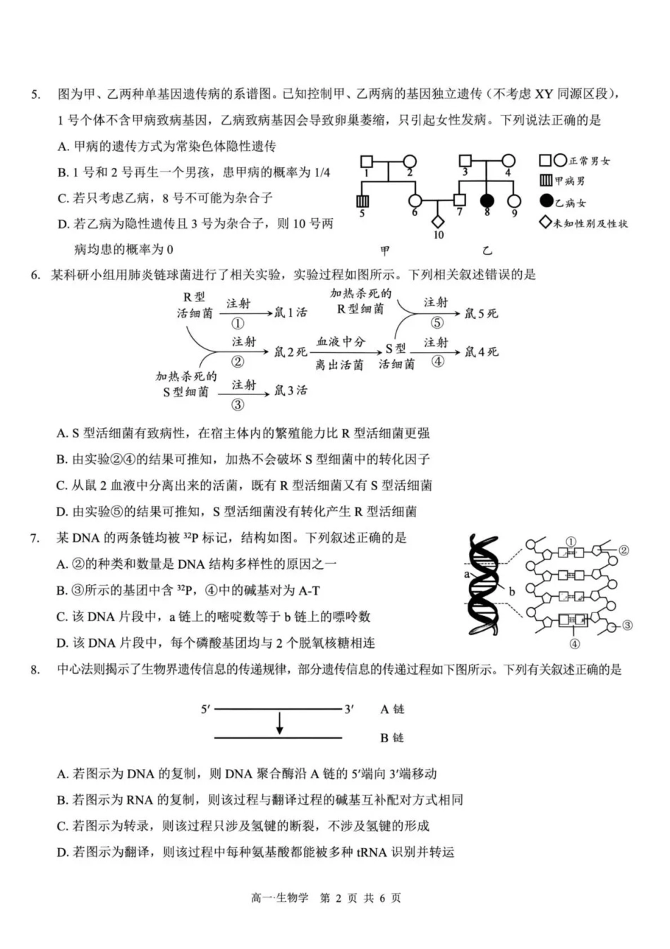 泸州市高2025级高一下质量监测试题生物.pdf_第2页