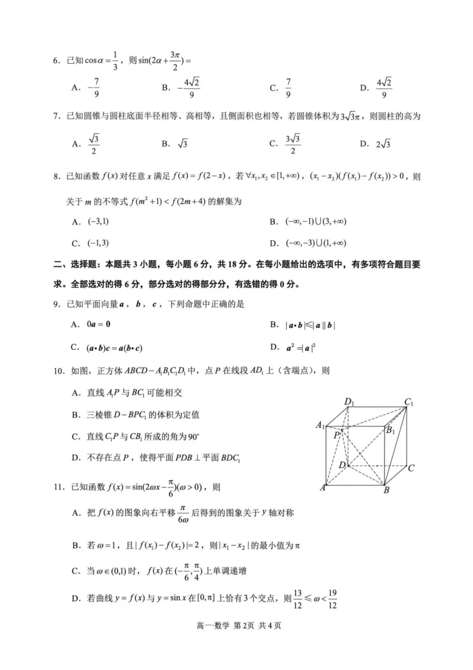 泸州市高2025级高一下质量监测试题数学.pdf_第2页