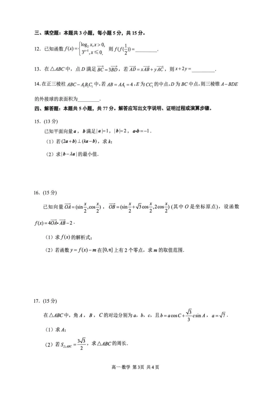 泸州市高2025级高一下质量监测试题数学.pdf_第3页