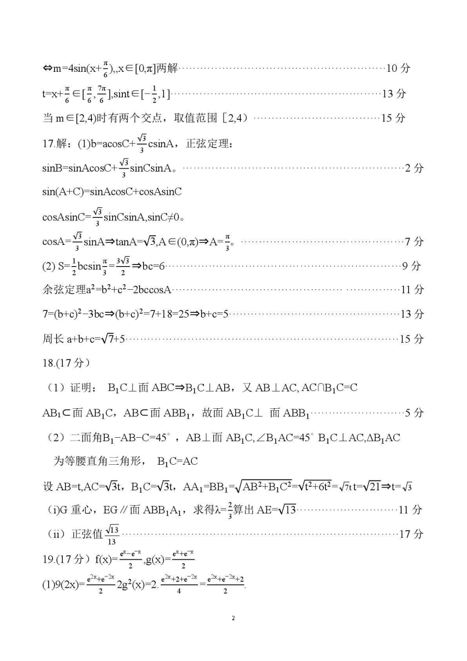 泸州市高2025级高一下质量监测试题数学答案.pdf_第2页