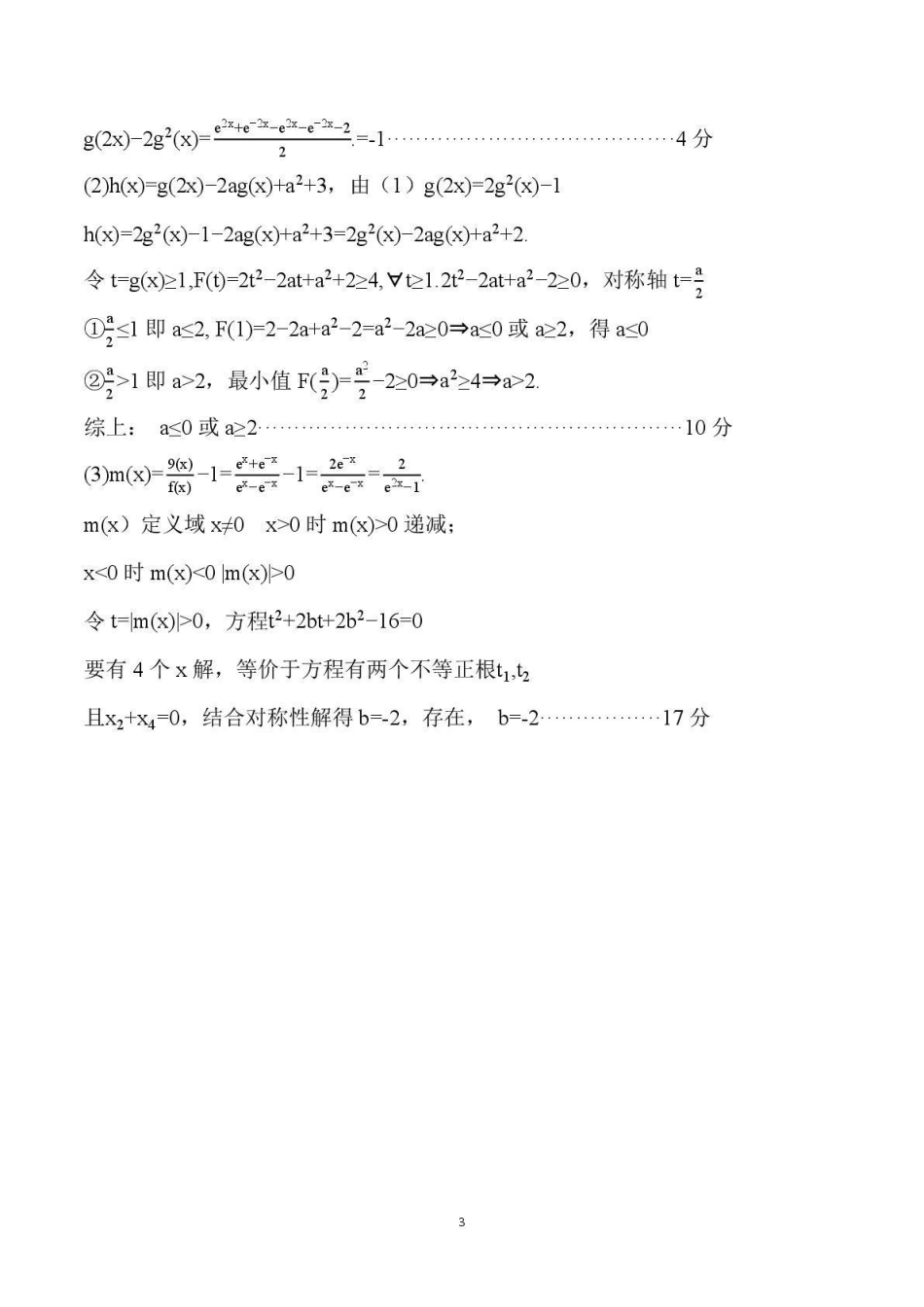 泸州市高2025级高一下质量监测试题数学答案.pdf_第3页
