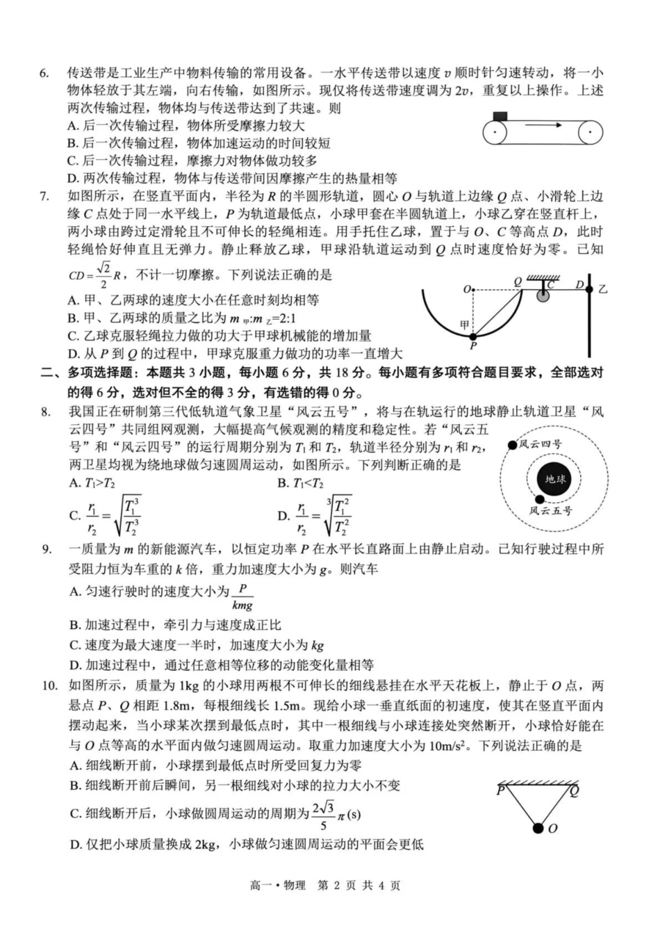 泸州市高2025级高一下质量监测试题物理.pdf_第2页