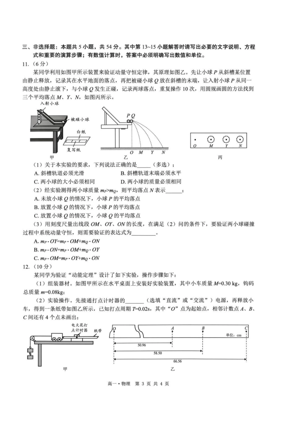 泸州市高2025级高一下质量监测试题物理.pdf_第3页
