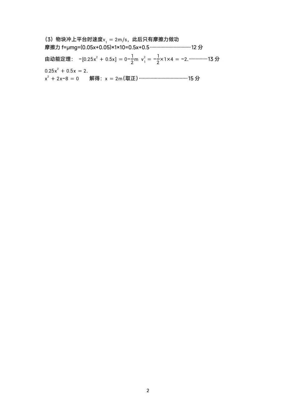 泸州市高2025级高一下质量监测试题物理答案.pdf_第2页