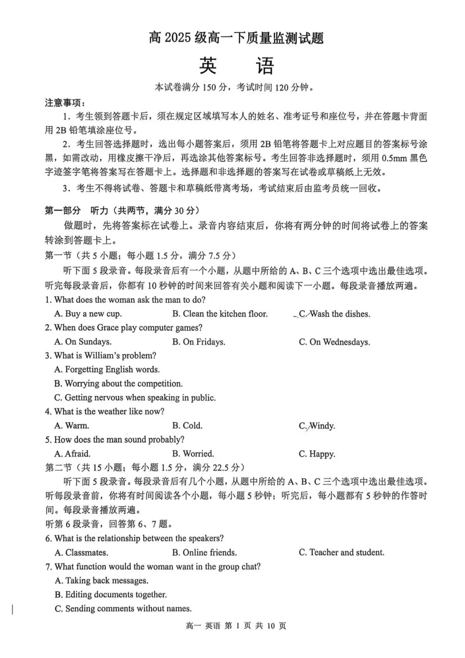泸州市高2025级高一下质量监测试题英语.pdf_第1页