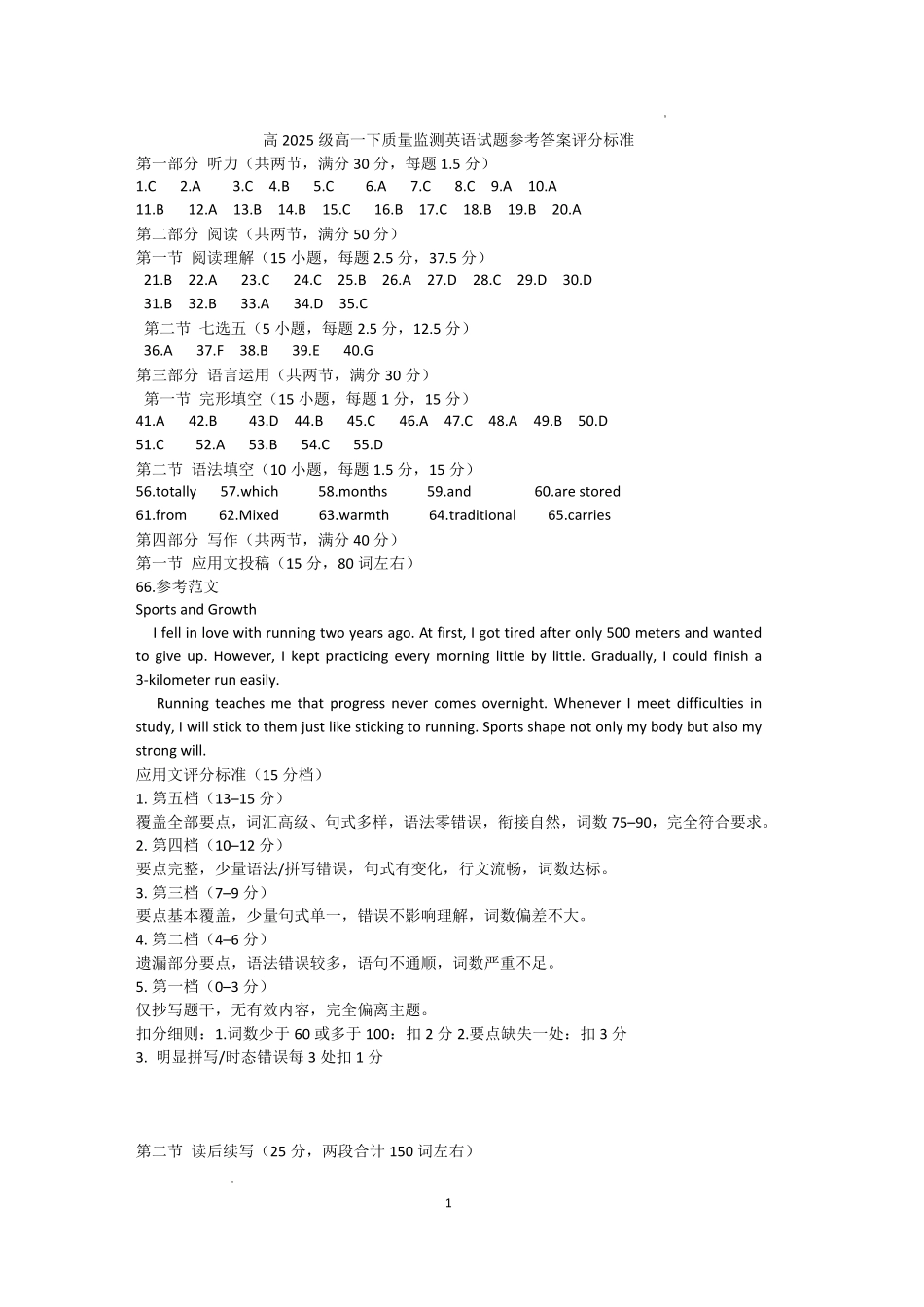 泸州市高2025级高一下质量监测试题英语答案.pdf_第1页