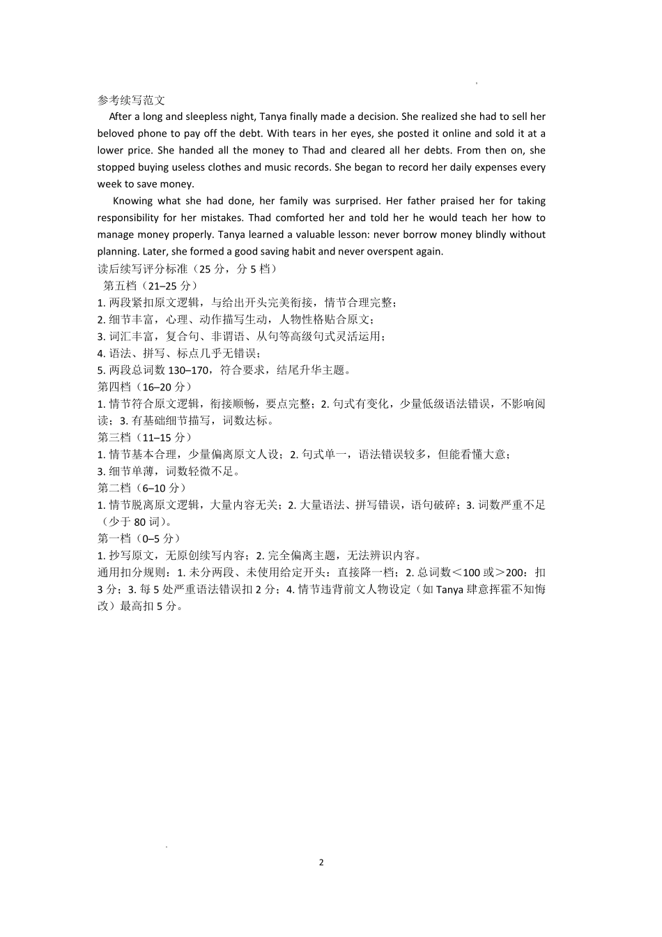 泸州市高2025级高一下质量监测试题英语答案.pdf_第2页