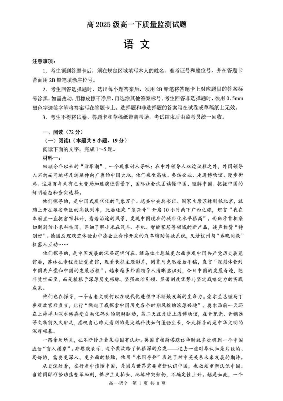 泸州市高2025级高一下质量监测试题语文.pdf_第1页