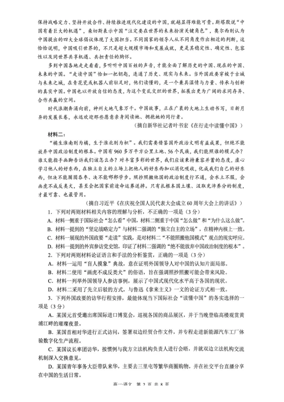 泸州市高2025级高一下质量监测试题语文.pdf_第2页