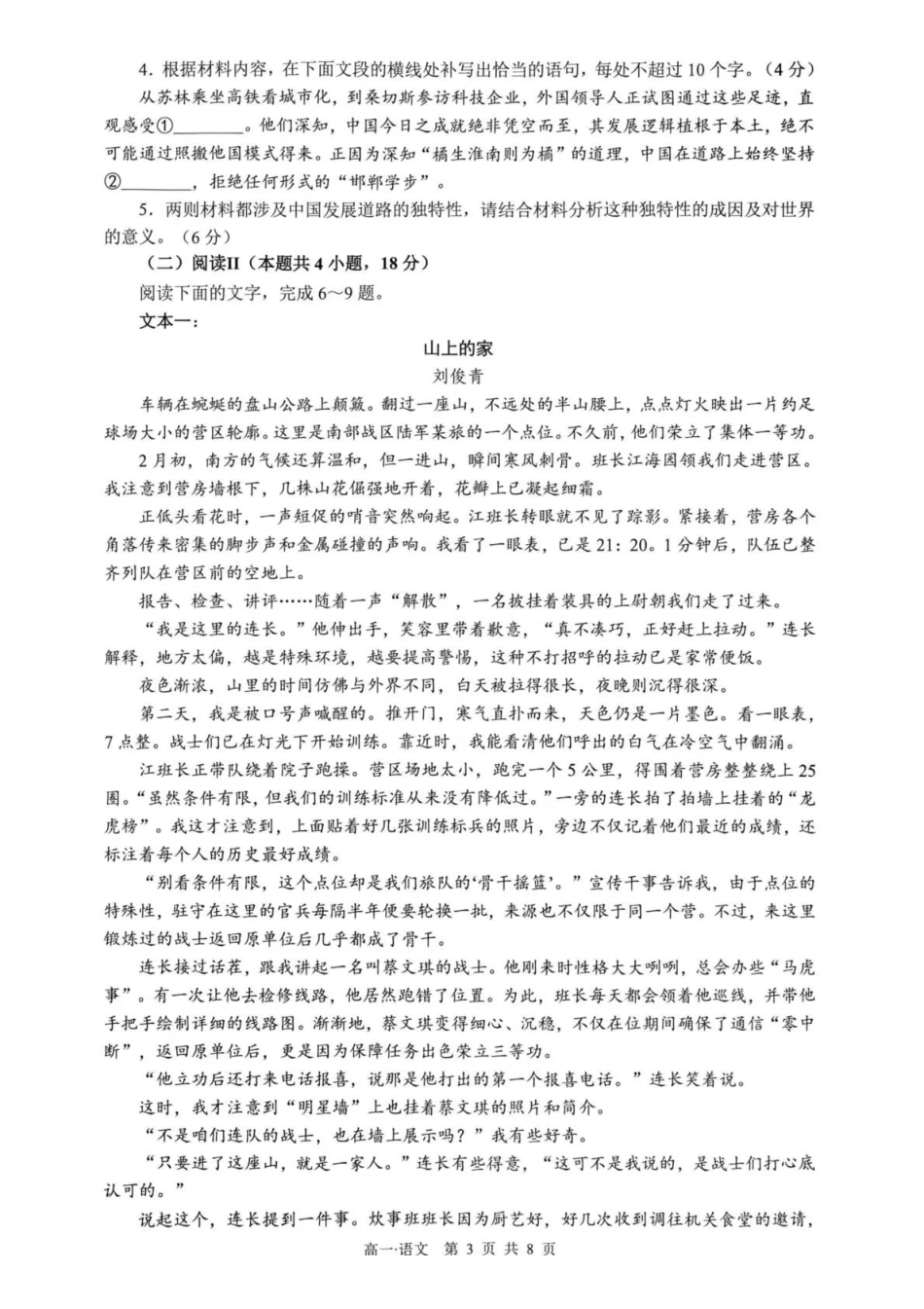 泸州市高2025级高一下质量监测试题语文.pdf_第3页