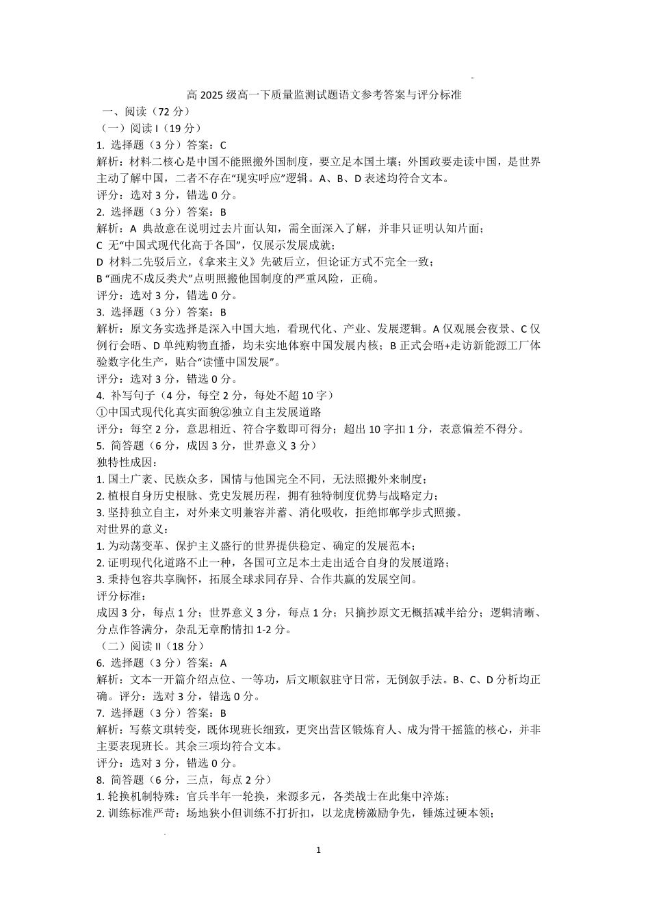 泸州市高2025级高一下质量监测试题语文答案.pdf_第1页