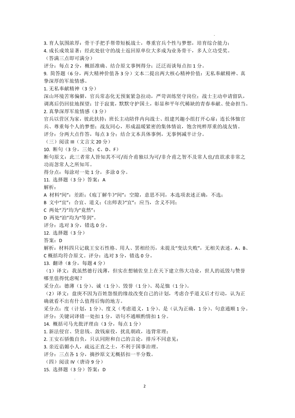 泸州市高2025级高一下质量监测试题语文答案.pdf_第2页