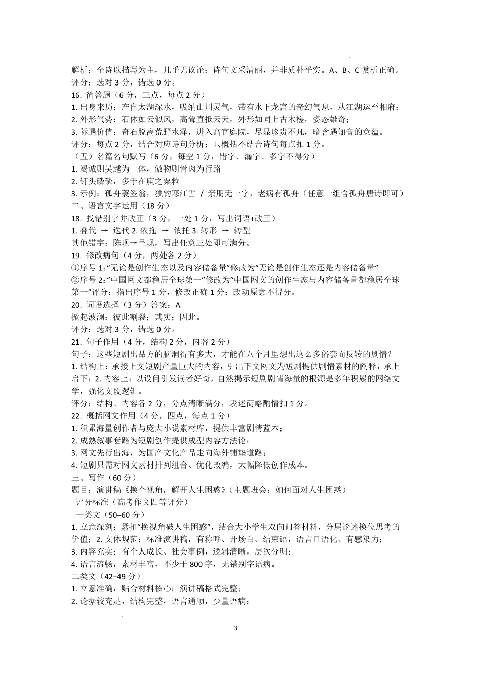 泸州市高2025级高一下质量监测试题语文答案.pdf_第3页