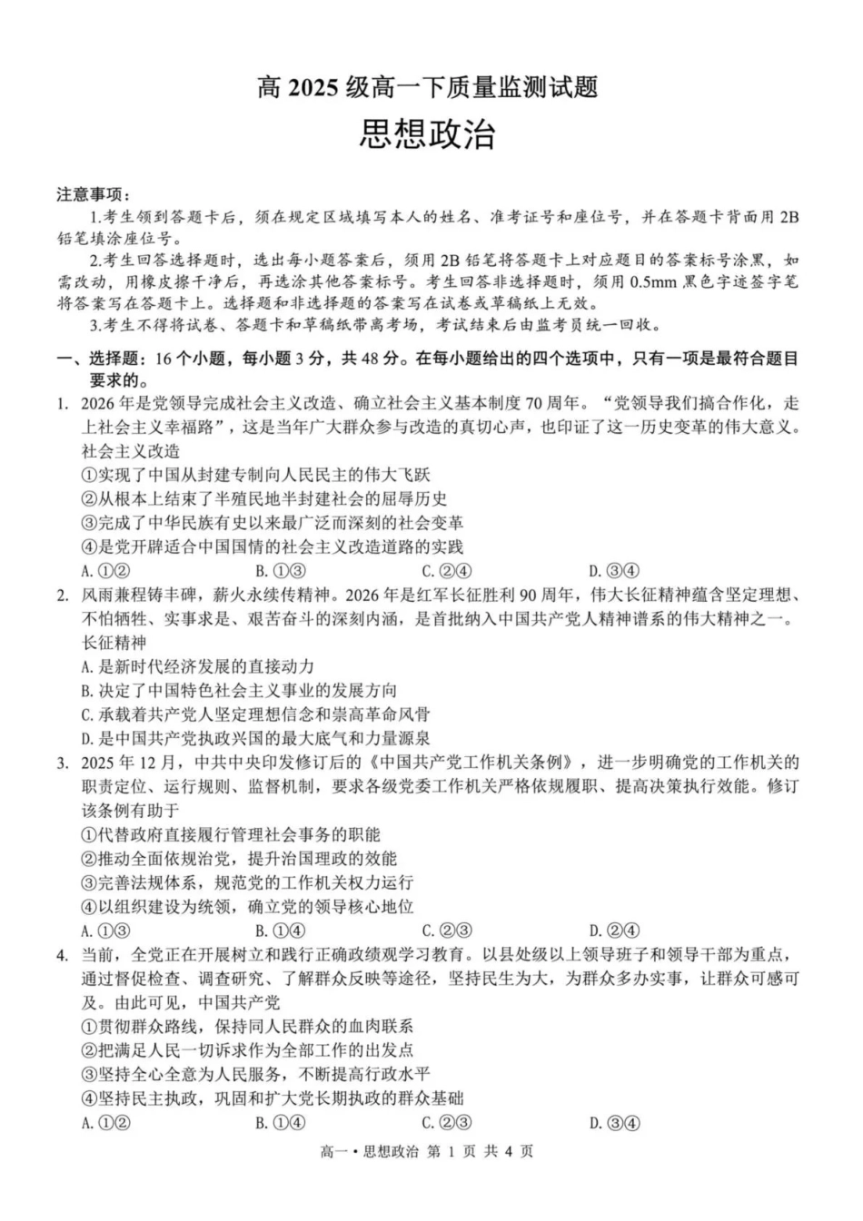 泸州市高2025级高一下质量监测试题政治.pdf_第1页