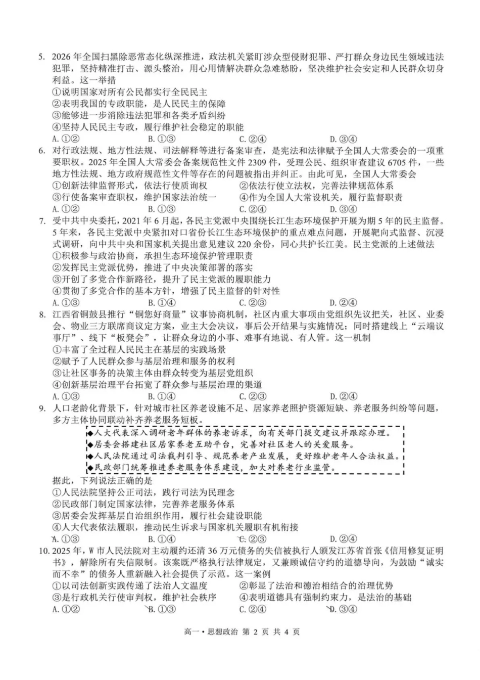 泸州市高2025级高一下质量监测试题政治.pdf_第2页
