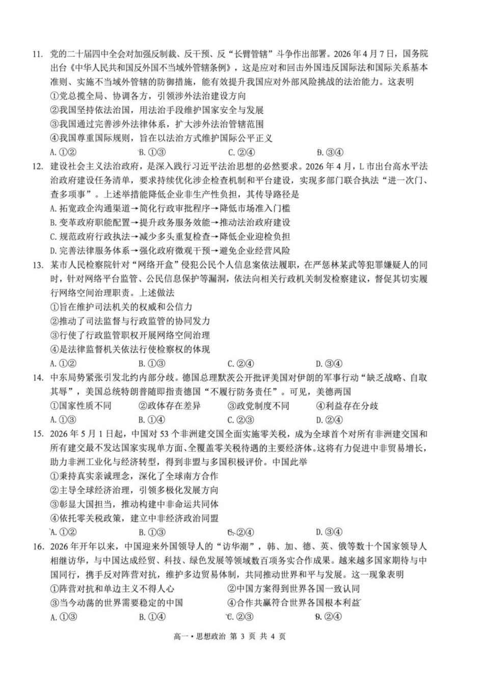 泸州市高2025级高一下质量监测试题政治.pdf_第3页